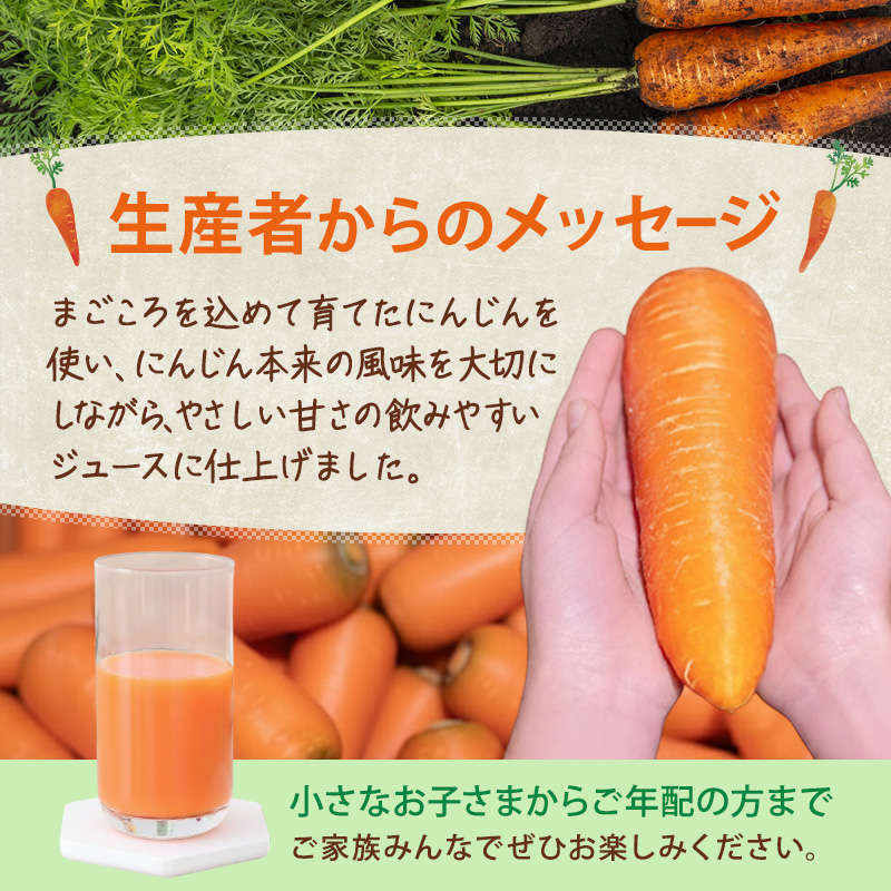にんじんジュース　１９０ｇ×３０缶入（１箱） 野菜飲料 野菜ジュース キャロットジュース 添加物不使用 さっぱり 甘味 飲み物 