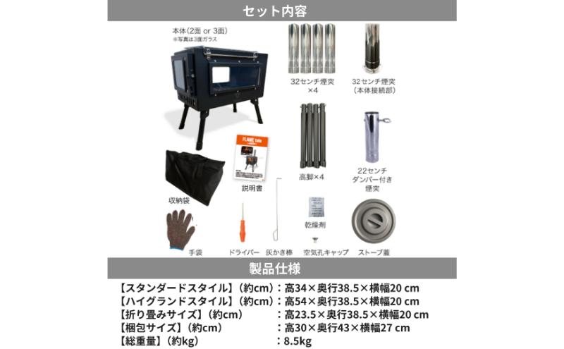 薪ストーブ キャンプ アウトドア キャンプストーブ まきストーブ FANshift (ファンシフト) 3面ガラス 調理可能 耐熱ガラス 焚き火台 暖炉 高脚調整 折りたたみ
