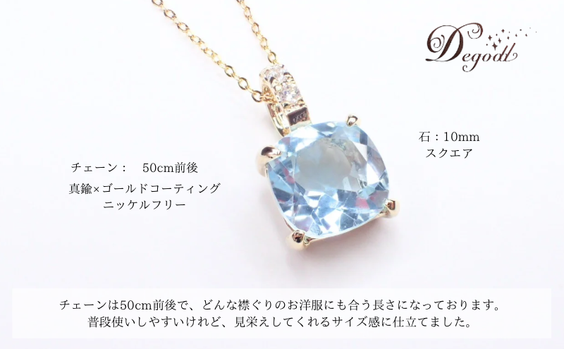 ブルートパーズSQネックレス　天然石 ペンダント 天然石ジュエリー アクセサリー ネックレス ジュエリー レディースアクセサリー 宝石 プレゼント 贈り物