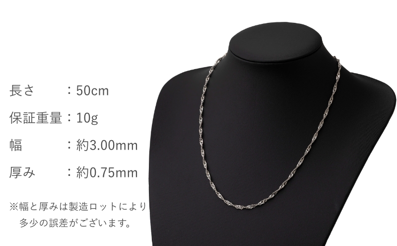 PT999 純プラチナ スクリューネックレス 10g 50cm ファッション アクセサリー シンプル 高級感 金 プラチナ 日本製 千葉市 千葉県
