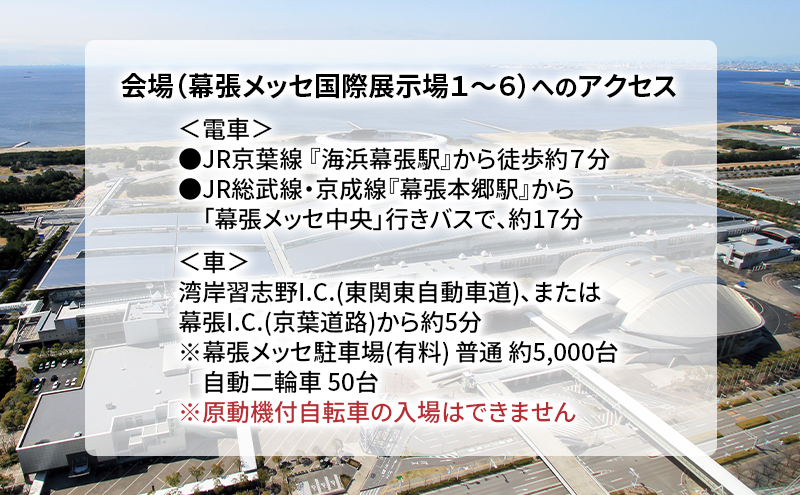 ピーアーク presents幕張メッセ”どきどき“フリーマーケット2026◎アーリーチケット1日券（通常入場より約90分前から順次入場可能）2026 5/2(土)～４(月・祝)　＠ 幕張メッセ国際展示場１～６