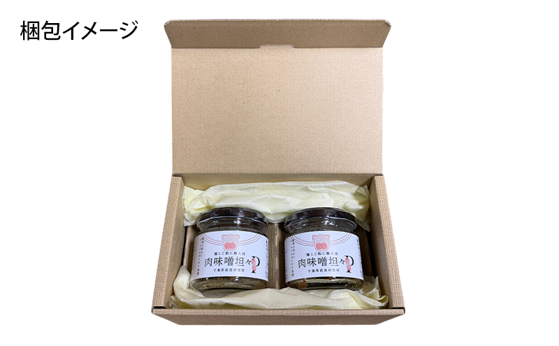 惣菜 千葉応援グルメ「肉味噌坦々P」2個セット 濃厚 香ばしい 贅沢 厳選素材 千葉県産豚肉 ご飯のお供 上質  万能 自宅用 贈り物 手土産 千葉市 千葉県