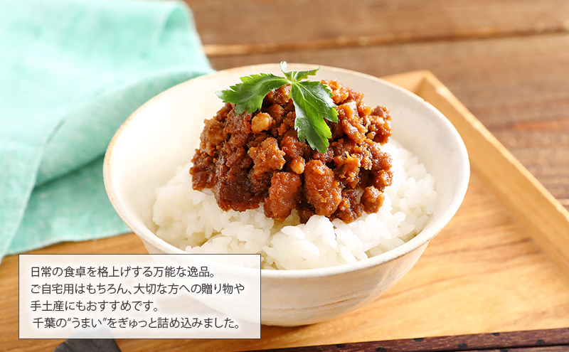 惣菜 千葉応援グルメ「肉味噌坦々P」3個セット 濃厚 香ばしい 贅沢 厳選素材 千葉県産豚肉 ご飯のお供 上質  万能 自宅用 贈り物 手土産 千葉市 千葉県