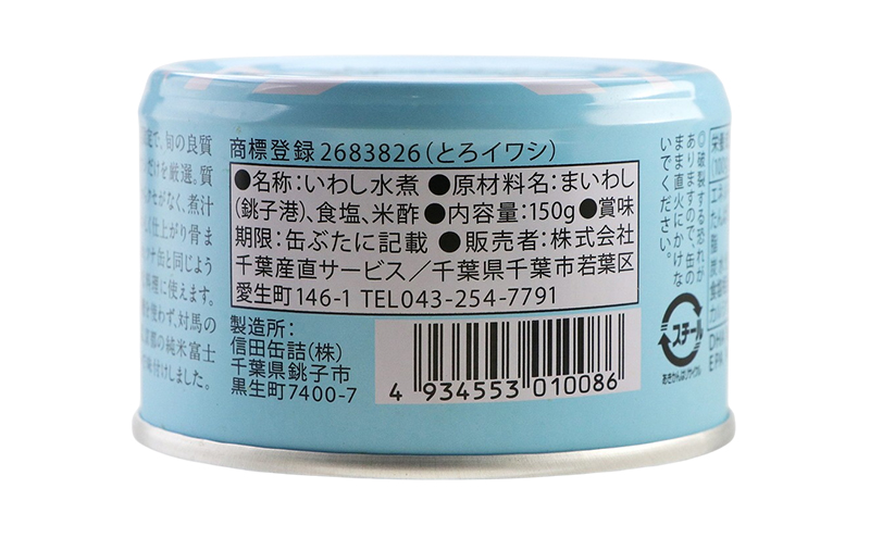 銚子産　とろイワシ水煮　24缶　缶詰 イワシ いわし 水煮 常温保存 防災 備蓄 非常食 保存食 国産 キャンプ 千葉県 千葉市
