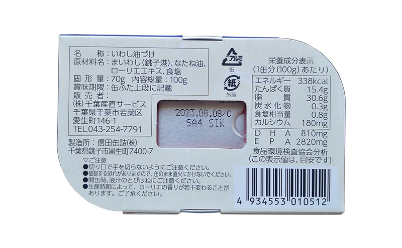 銚子産　オイルサーディン　10缶　缶詰 イワシ いわし 常温保存 防災 備蓄 非常食 保存食 国産 キャンプ パスタ カナッペ サラダ 炒め物 千葉県 千葉市