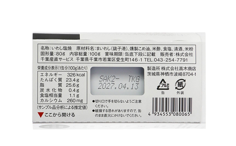 銚子産　いわしのしおやき　6缶　缶詰 イワシ いわし 常温保存 防災 備蓄 非常食 保存食 国産 サンドイッチ サラダ パスタ ピザ おつまみ 千葉県 千葉市