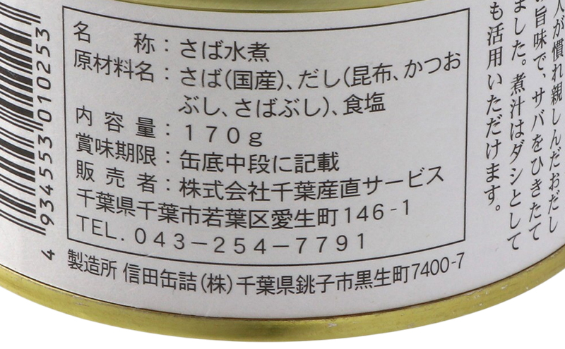 おだしがきいた　割烹さば水煮　6缶　缶詰 さば サバ 鯖 水煮 常温保存 防災 備蓄 非常食 保存食 国産 おかず お弁当 千葉県 千葉市