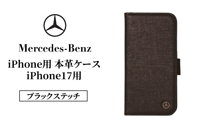 iPhone用 本革ケース iPhone17用 ブラックステッチ  メルセデス ベンツ Mercedes-Benz