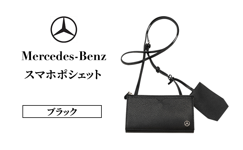 スマホポシェット ブラック  メルセデス ベンツ Mercedes-Benz