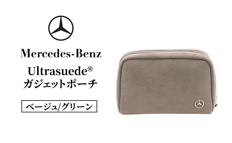Ultrasuede(R)　ガジェットポーチ ベージュ/グリーン  メルセデス ベンツ Mercedes-Benz