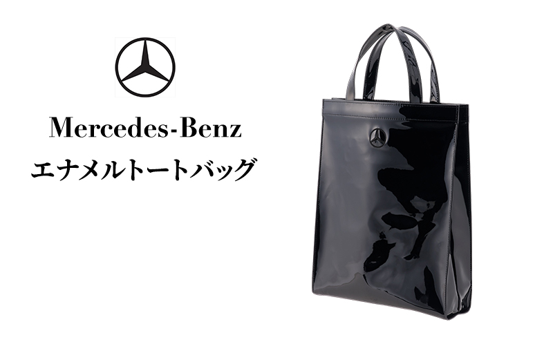 エナメルトートバッグ  メルセデス ベンツ Mercedes-Benz