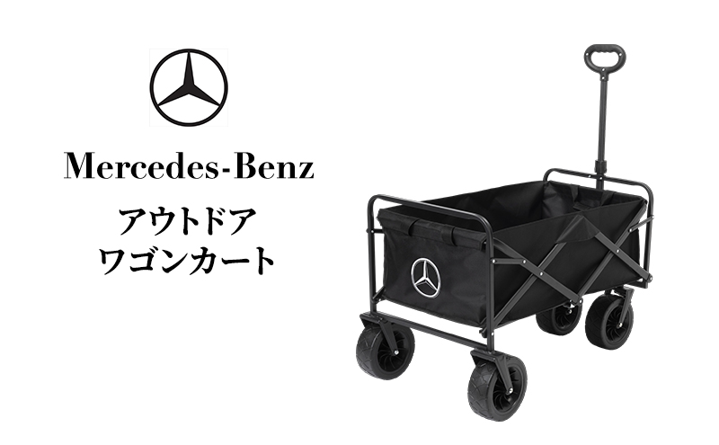 アウトドアワゴンカート  メルセデス ベンツ Mercedes-Benz