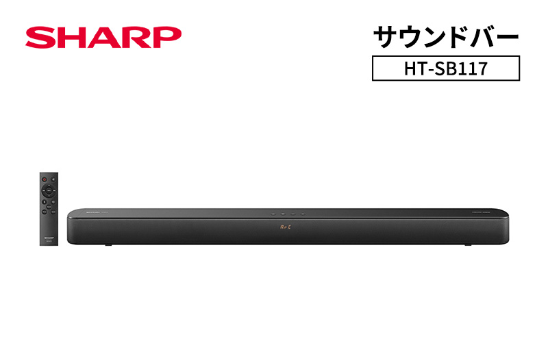 シャープ SHARP 【サウンドバー HT-SB117】スピーカー テレビ音声 音楽 Bluetooth コンパクト 軽量 千葉市