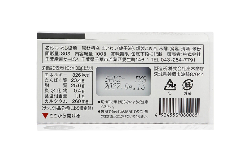 【訳あり】銚子産 いわしのしおやき 30缶 缶詰 イワシ いわし 常温保存 防災 備蓄 非常食 保存食 国産 サンドイッチ サラダ パスタ ピザ おつまみ 千葉県 千葉市