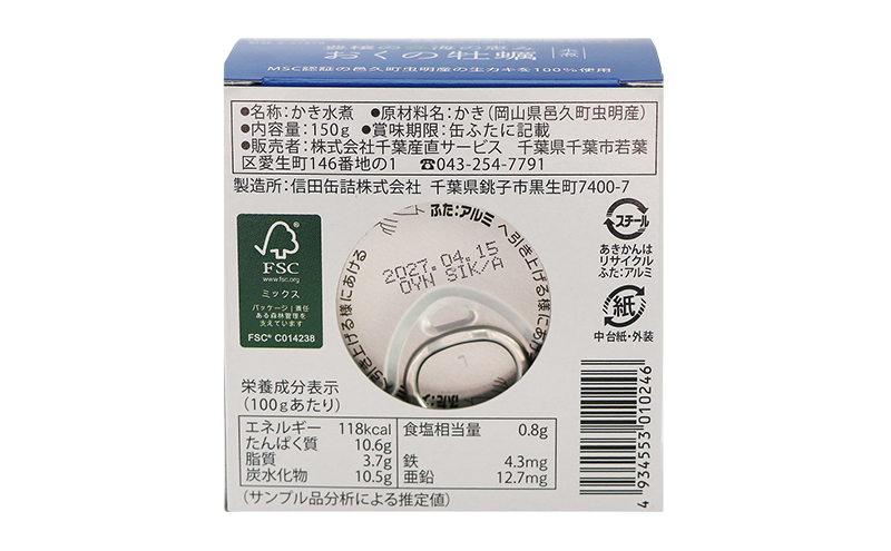 【訳あり】岡山県邑久町産おくの牡蠣 8缶 缶詰 かき カキ 牡蠣 常温保存 常備食 防災 備蓄 非常食 保存食 国産 千葉県 千葉市