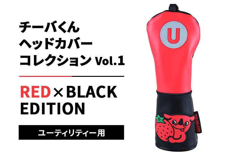 チーバくんヘッドカバーコレクションVol.1 RED×BLACK EDITION ユーティリティー用 ゴルフ ヘッドカバー 軽量 千葉市 千葉県