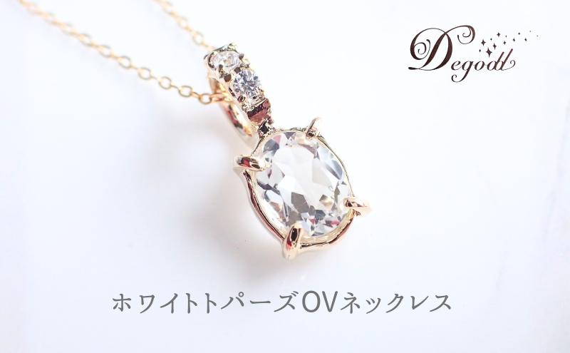 Ｄegoddデゴッド ホワイトトパーズOVネックレス ネックレス 首飾り 天然石ネックレス トパーズ アクセサリー 天然石アクセサリー ジュエリー 透明 シンプル プレゼント