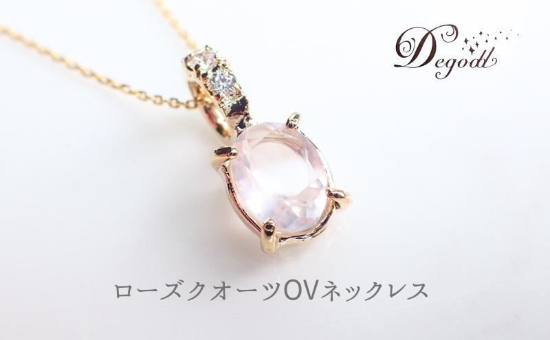 Ｄegoddデゴッド ローズクオーツOVネックレス ネックレス 首飾り 天然石ネックレス ローズクオーツ アクセサリー 天然石アクセサリー ジュエリー
