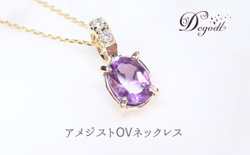 Ｄegoddデゴッド アメジストOVネックレス ネックレス 首飾り 天然石ネックレス トパーズ アクセサリー 天然石アクセサリー ジュエリー 透明 プレゼント アメジスト 紫