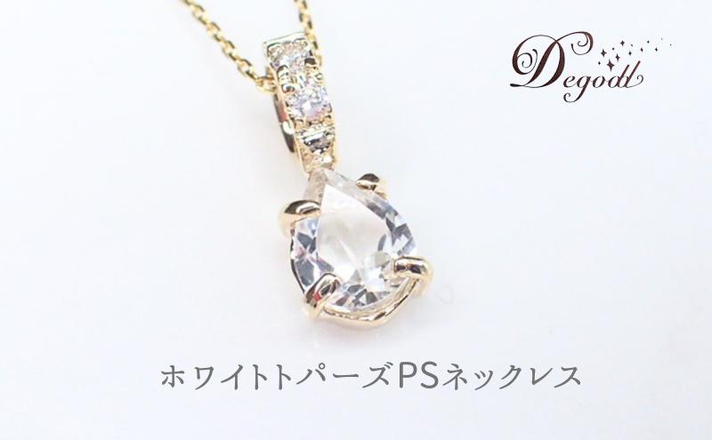 Ｄegoddデゴッド ホワイトトパーズPSネックレス ネックレス 首飾り 天然石ネックレス 天然石アクセサリー ジュエリー シンプル 普段使い 華奢 クリアー