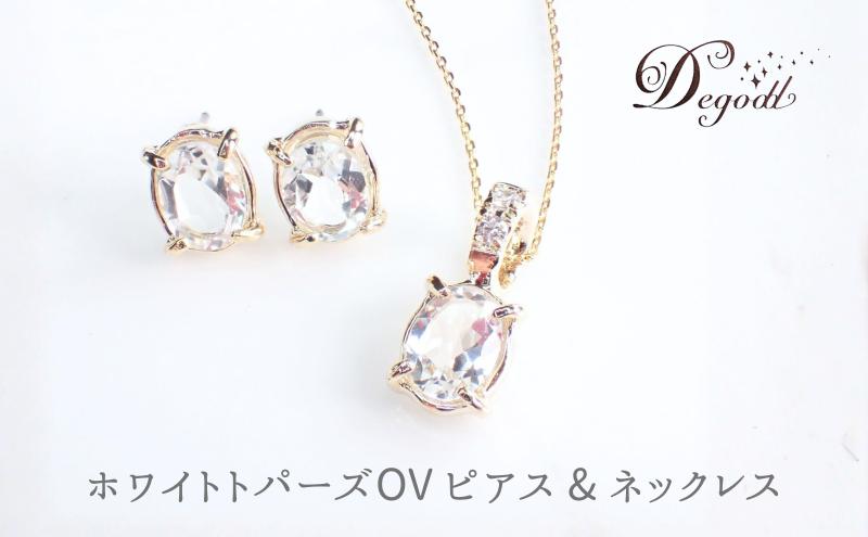 Ｄegoddデゴッド ホワイトトパーズOVピアス＆ネックレス ネックレス ピアス アクセサリー 天然石 天然石アクセサリー 透明 トパーズ レディース 普段使い シンプル 揺れない 揺れないピアス ジュエリー