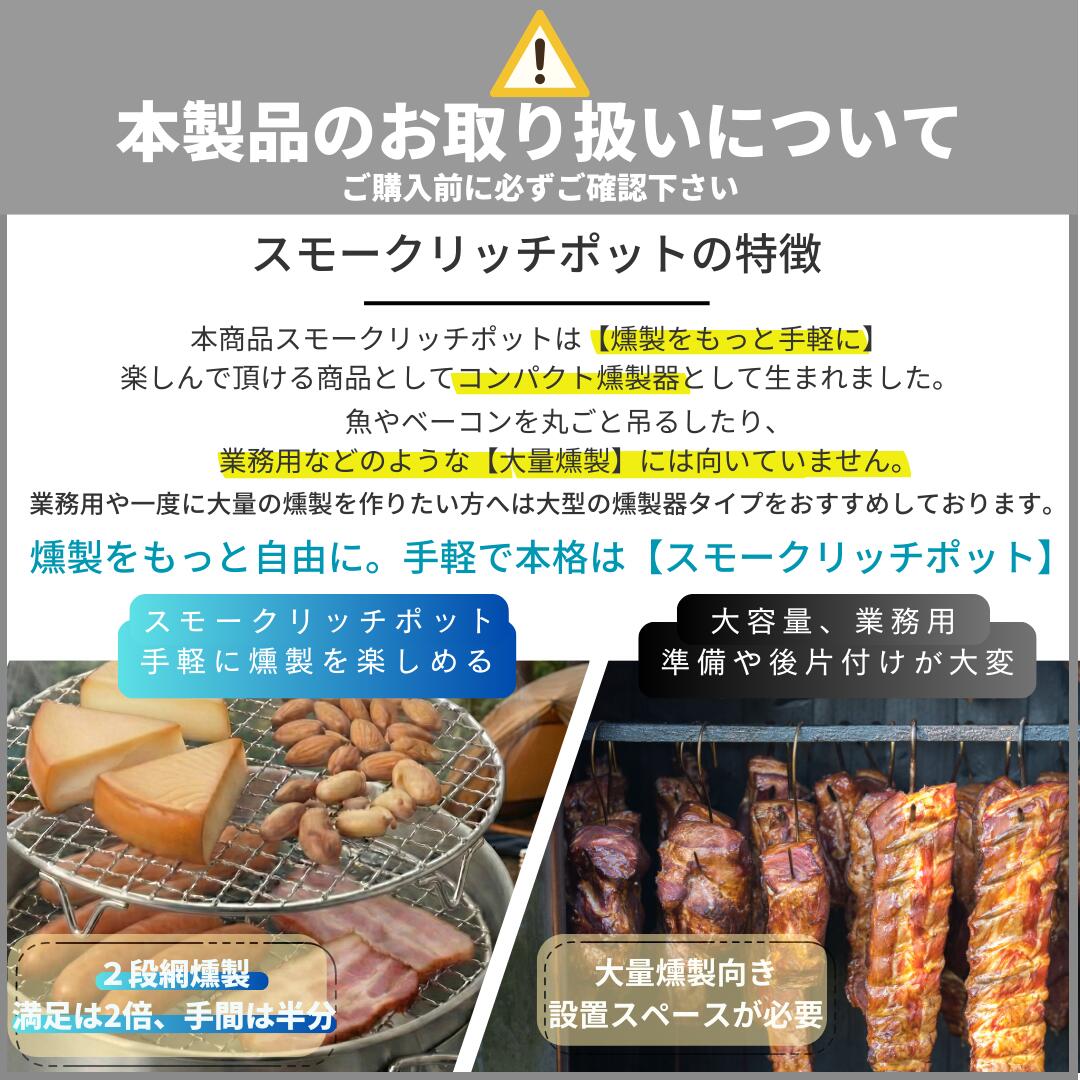 スモークリッチポット/燻製器チップセット スモークリッチ 燻製器 調理器具 燻製 スモーク 燻製料理 アウトドア キャンプ コンパクト  国産チップ付 本格的 火傷防止 オシャレ 千葉市 千葉県