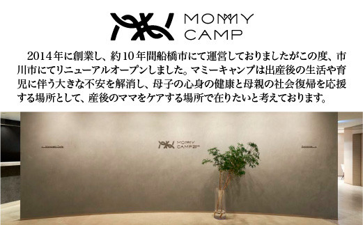 マミーキャンプ東京ベイ　産後ケア宿泊施設利用券　3万円分　【12203-0450】