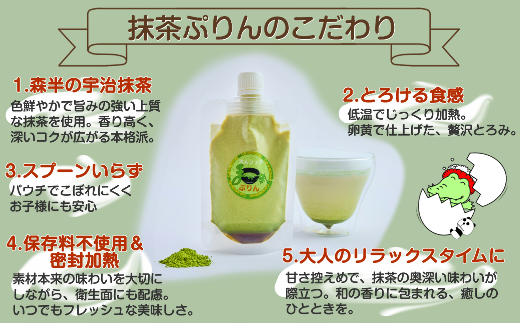 【濃香とろける】抹茶ぷりん6個セット　【12203-0344】