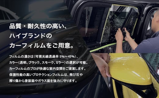 愛車が輝き続けるカーフィルムサービス 14,500円分　【12203-0236】