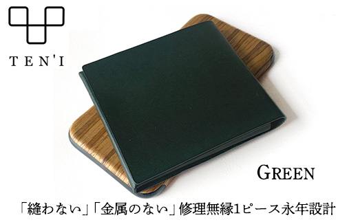 TEN'I　修理無縁の永年設計極薄財布（牛革）　★カラー：グリーン　【12203-0232】
