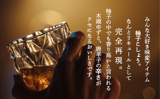 The Japanese Liqueur YUZUKOSHO（ゆずこしょう）　【12203-0198】