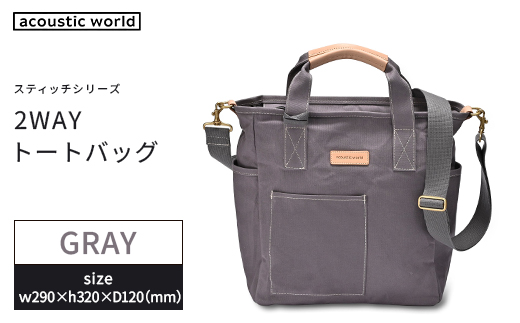 ボックス型2WAYトート　グレー　【12203-0388-4】