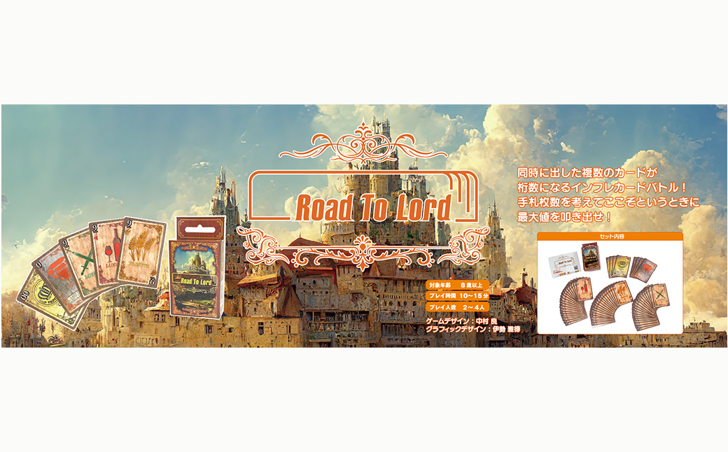 Road To Lord（カードゲーム）　【12203-0415】