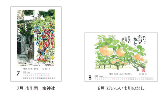 2025幎床ïŒä»€åäžå¹ŽïŒç ãã¡ãããã¶ çµµèæžã«ã¬ã³ã㌠çŸç°çšãã12203-0147ã