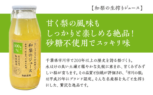【勘兵衛園】和梨の生搾りジュース　180ml×6本　【12203-0335】