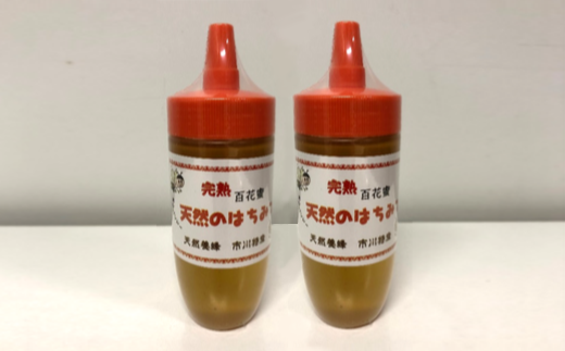 完熟百花蜜・天然のはちみつ　300g×2本　【12203-0068】