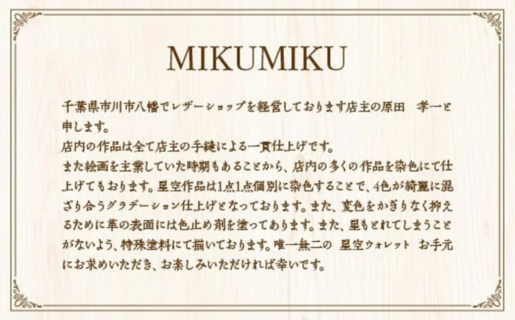 星空の三つ折り財布　【12203-0337】