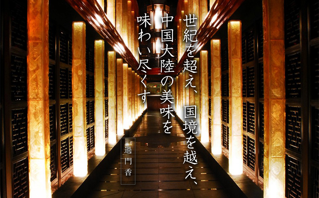 過門香　杏仁豆腐8個入り　杏ソース入り　【12203-0362】