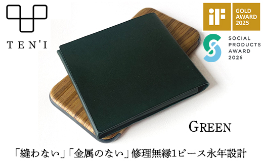 TEN'I　修理無縁の永年設計極薄財布（牛革）　★カラー：グリーン　【12203-0232】