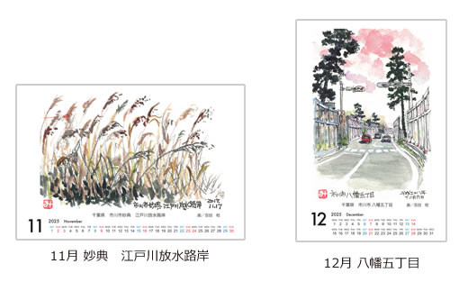 2025幎床ïŒä»€åäžå¹ŽïŒç ãã¡ãããã¶ çµµèæžã«ã¬ã³ã㌠çŸç°çšãã12203-0147ã