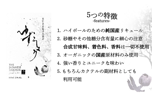 The Japanese Liqueur YUZUKOSHO（ゆずこしょう）　【12203-0198】