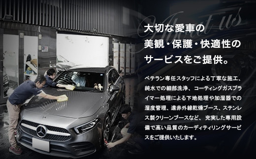 愛車が輝き続けるカーフィルムサービス 14,500円分　【12203-0236】