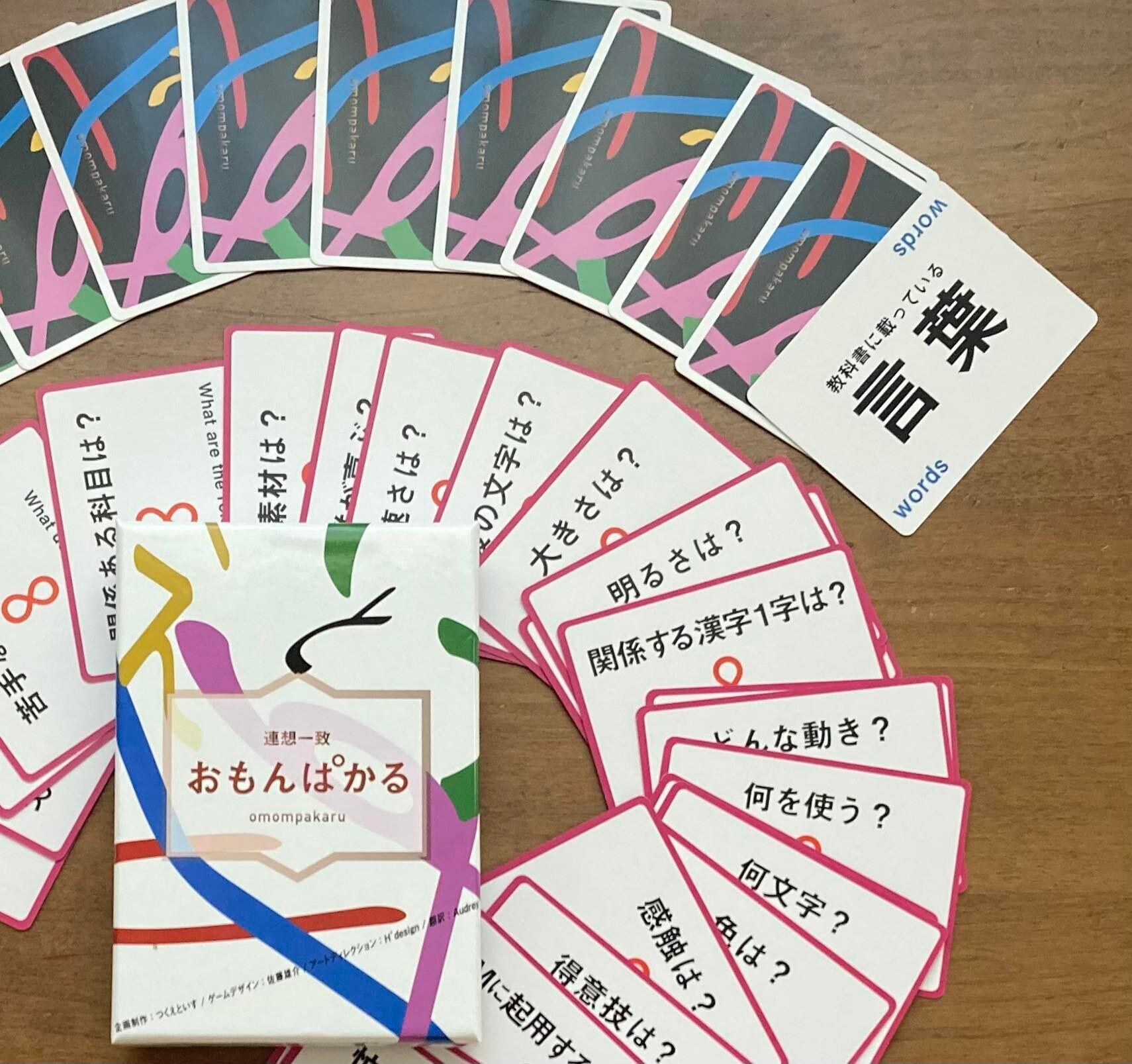 協調性を育むカードゲーム【おもんぱかる】　【12203-0356】