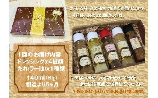 米油ドレッシング・さっぱり爽やかセット　【12203-0409】