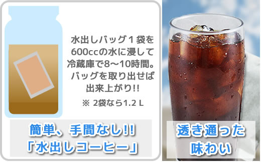 水出し珈琲セット（お手軽版） 世界の高級コーヒー80g×4種 銀河コーヒー ふるさと納税 市川市 返礼品　【12203-0126】