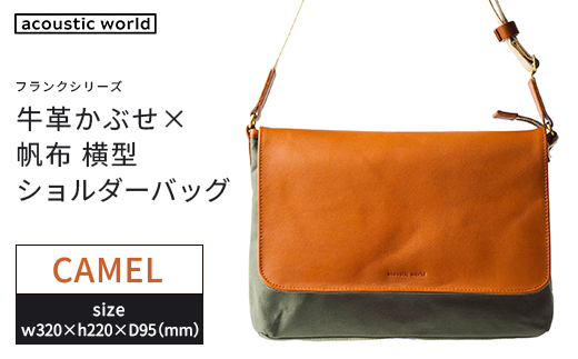 牛革かぶせ×帆布 横型ショルダーバッグ　キャメル　【12203-0375-4】
