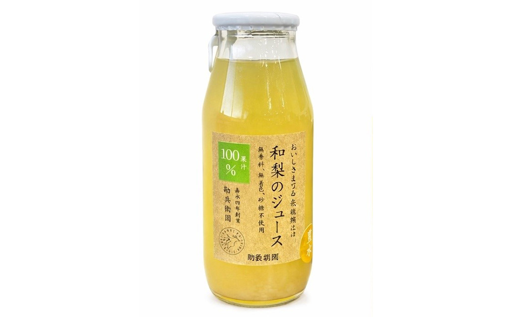 【勘兵衛園】和梨の生搾りジュース　180ml×6本　【12203-0335】