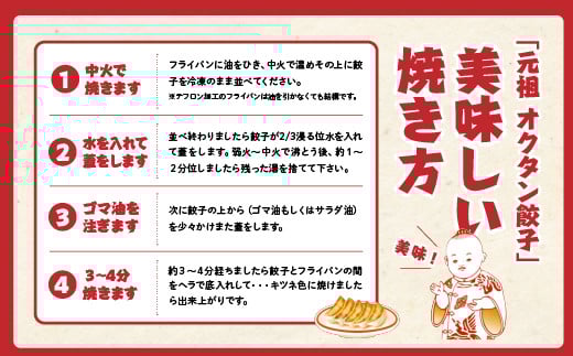 元祖オクタン餃子（焼き餃子18個入×4パック）　【12203-0130】