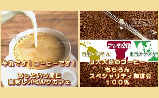 牛乳を注ぐだけ カフェオレベース （カフェインレス タイプ 99.9%カット） 銀河コーヒー スペシャリティ珈琲 ふるさと納税 市川市 返礼品　【12203-0292】