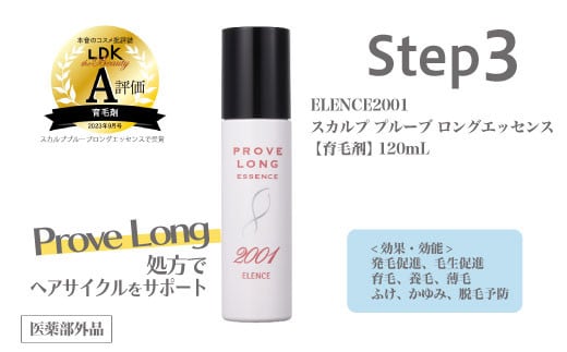 のびのび美髪「エレンス2001スカルプシリーズEX-2【やわらかい髪用】」シャンプー トリートメント エッセンス 3点セット　健やかな頭皮へ　【12203-0172】